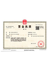 清涧营业执照副本